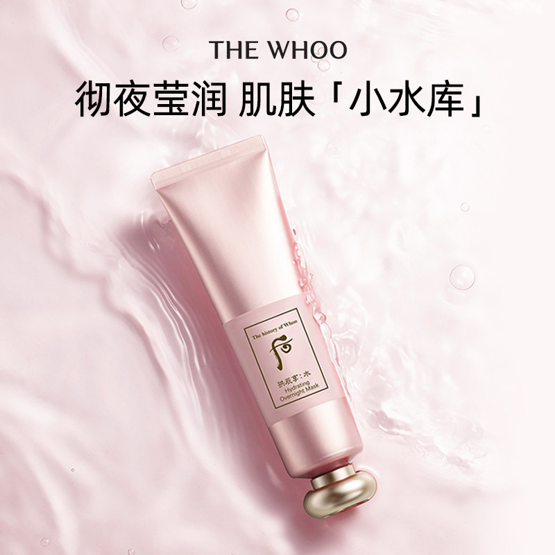 【官方正品】Whoo后拱辰享水沄润透睡眠面膜夜间保湿滋润