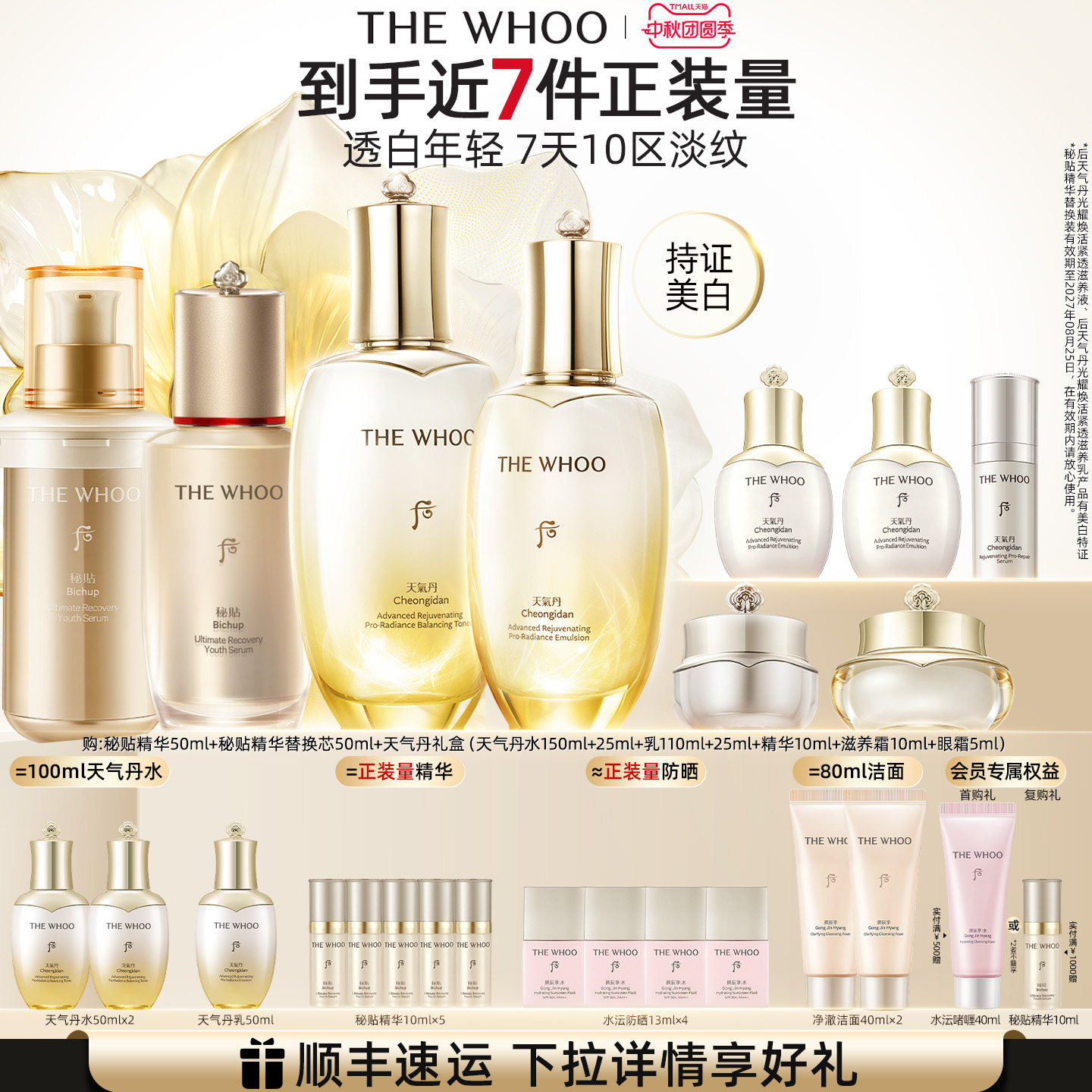 【中秋节礼物】Whoo后天气丹5A焕活紧透水乳+秘贴精华护肤品套装