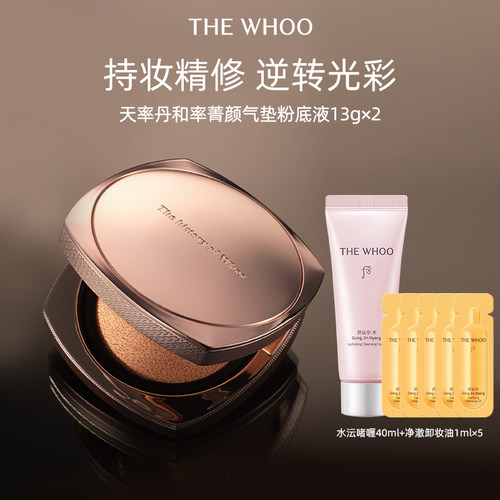 【双11抢先购】Whoo后天率丹和率菁颜气垫粉底液SPF35+/PA++