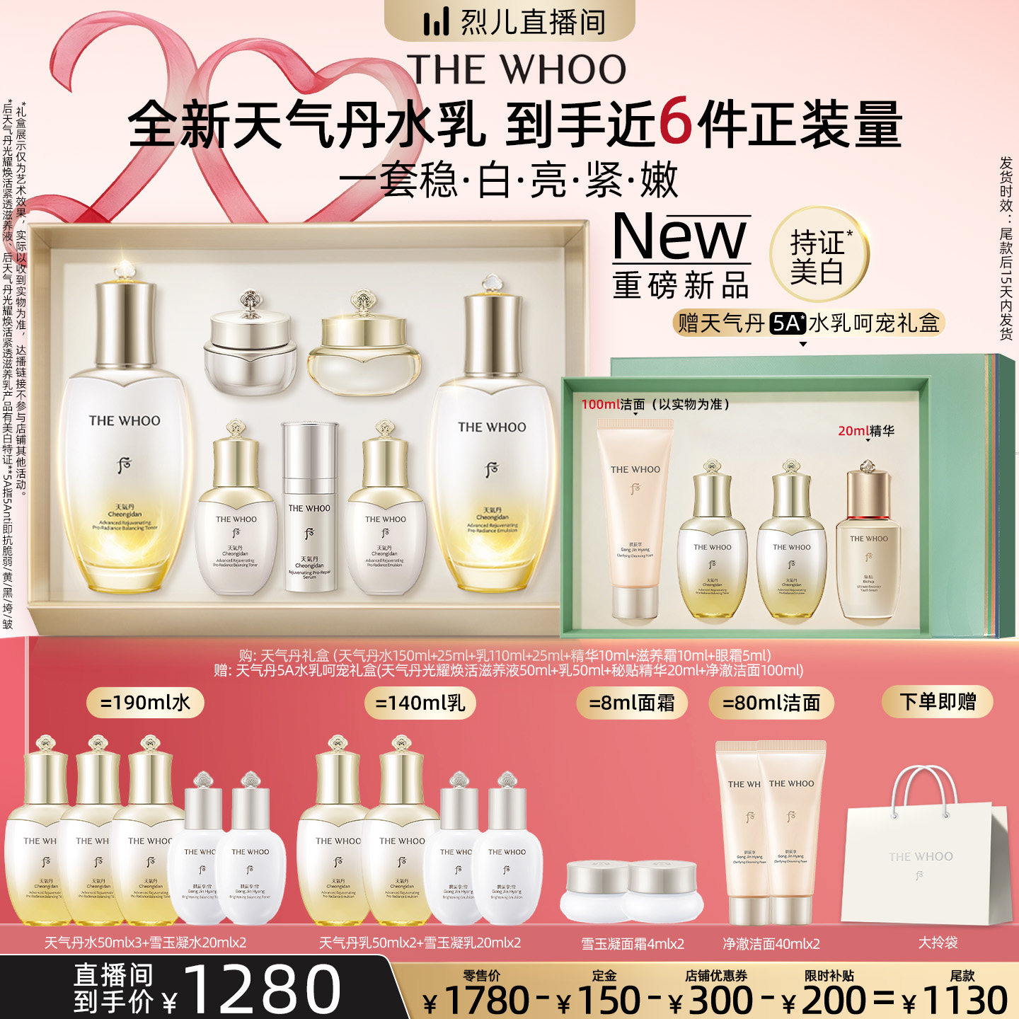 【烈燃618！11号0元付定】Whoo后天气丹焕活紧透水乳礼盒7件套
