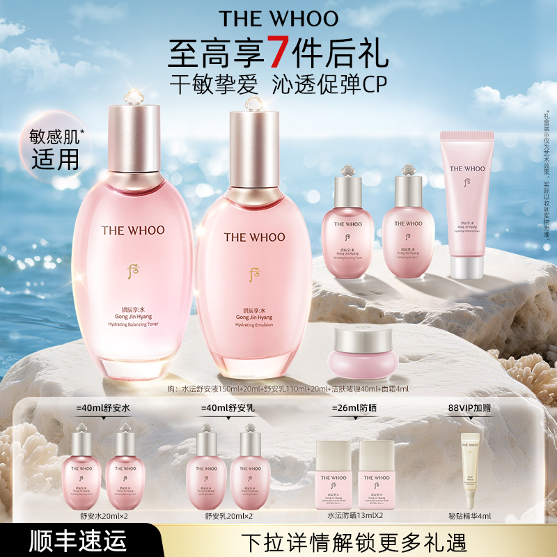 【官方正品】Whoo后拱辰享水沄沁透舒安系列滋润舒缓水乳套装