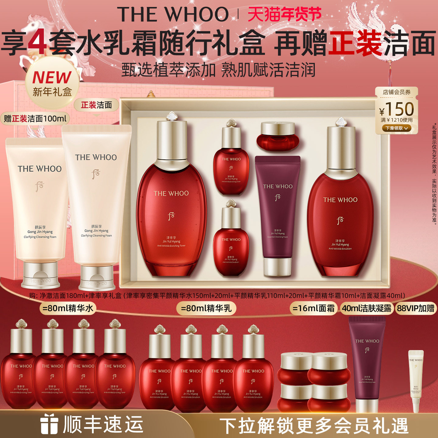 【新年礼物】Whoo后津率享6件套水乳+洁面180ml护肤品套装紧致