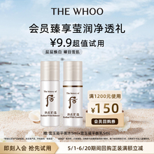 【天猫U先 入会即享】Whoo后拱辰享雪玉凝焕白水乳2件套10ml