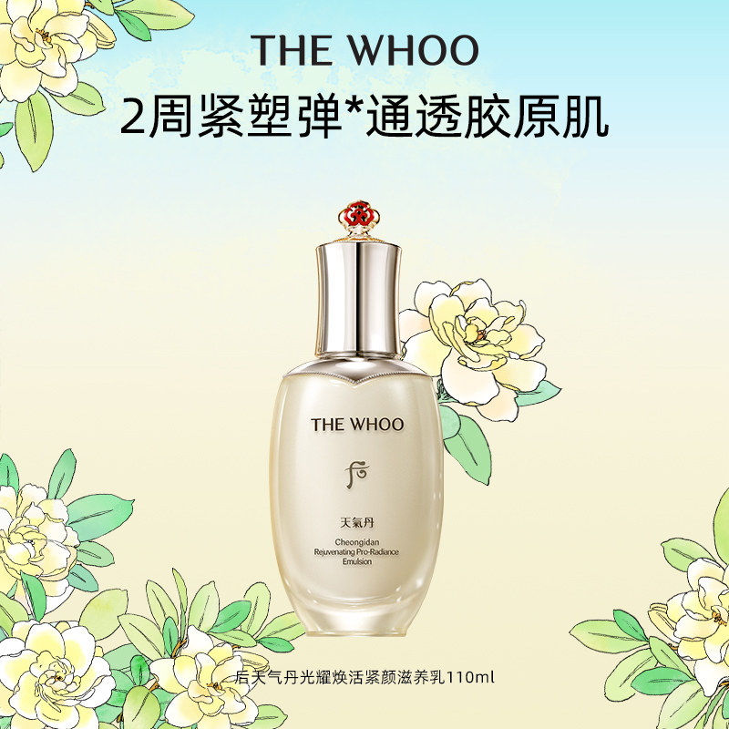 Whoo后天气丹光耀焕活滋养乳