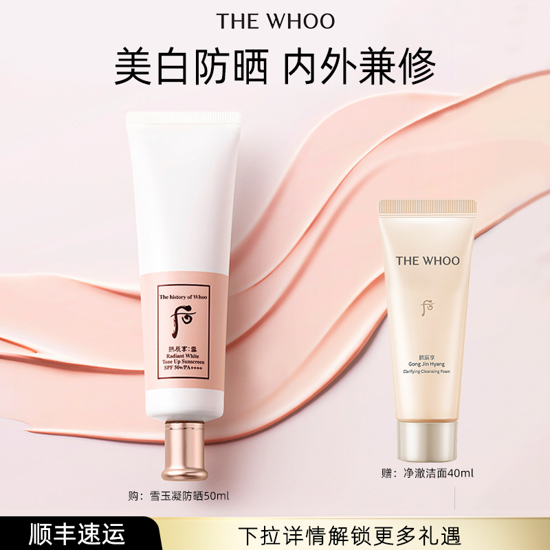 【官方正品】Whoo后拱辰享雪玉凝柔皙防晒50mlSPF50+PA+++ 1150元拍5件(合230元/件)