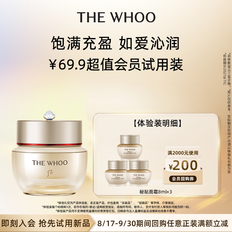 Whoo后秘贴修护面霜8ml*3罐 23元 - 线报酷