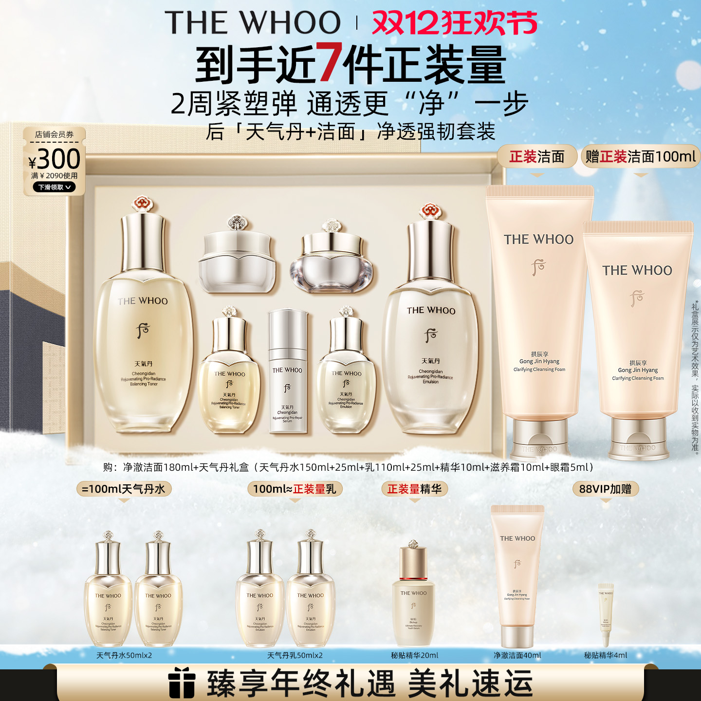 【官方正品】Whoo后天气丹7件套水乳+洁面180ml护肤品套装紧致