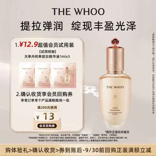 【派样】Whoo后天率丹和率提拉精华液1ml*3 非卖品