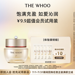 5体验礼 Whoo后秘贴面霜1ml 紧致淡纹 天猫U先