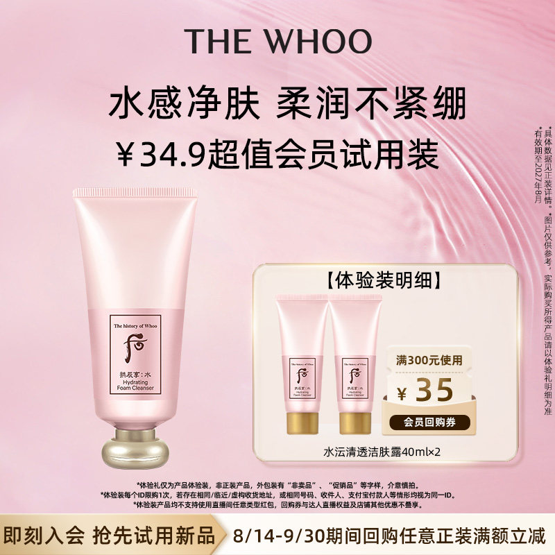 Whoo后拱辰享水沄清透洁肤露40ml×2 34.9元 - 86线报