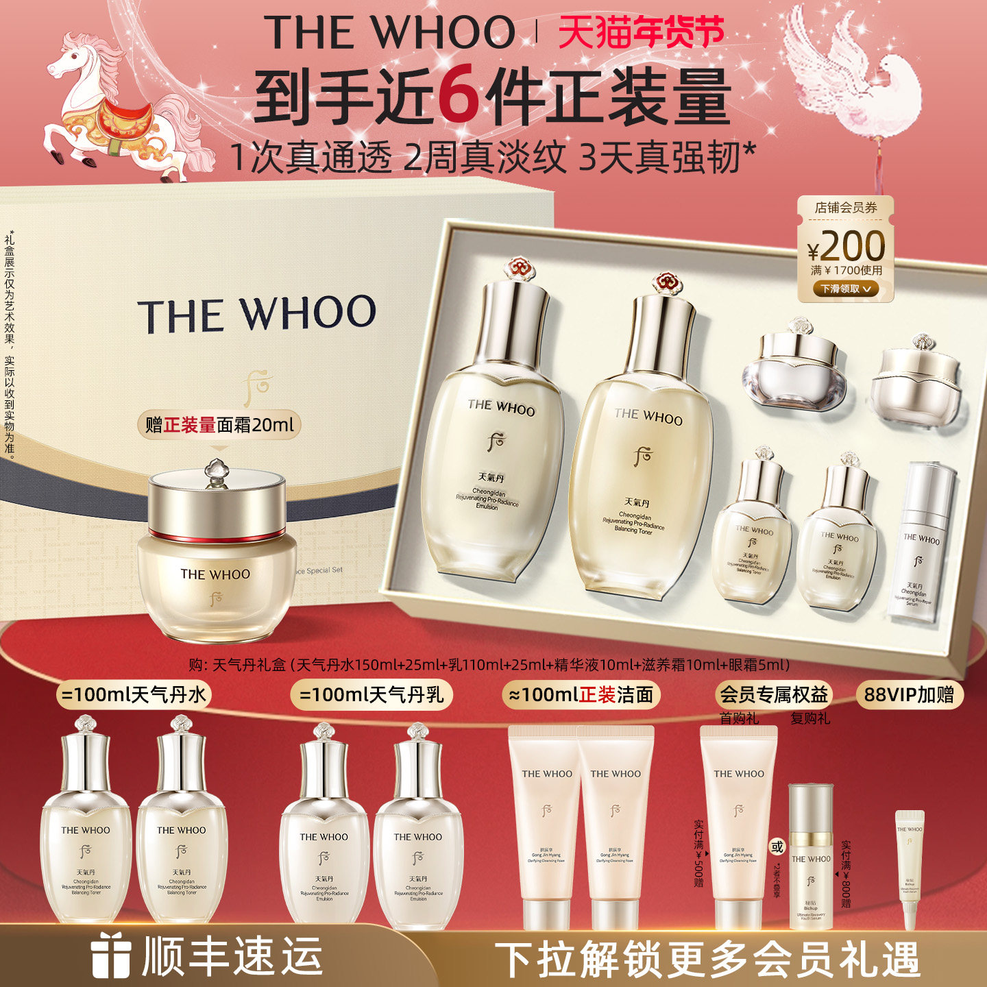 【新年礼物】Whoo后天气丹PRO焕活紧颜水乳套装限定礼盒修护