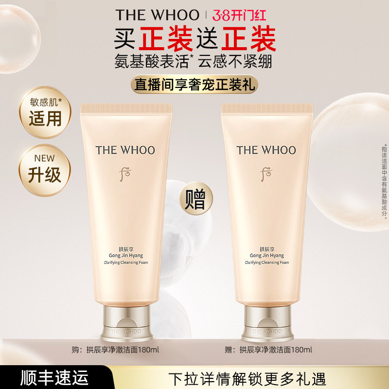 【38现货立抢】Whoo后拱辰享净澈洁面膏洗面奶清洁洁面180ml