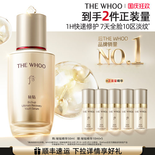 【官方正品】Whoo后秘贴精华抗皱修护强韧修护NAD - 封面