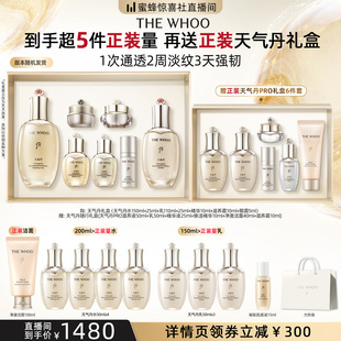 Whoo后天气丹光耀焕活礼盒7件套 蜜蜂惊喜社直播间