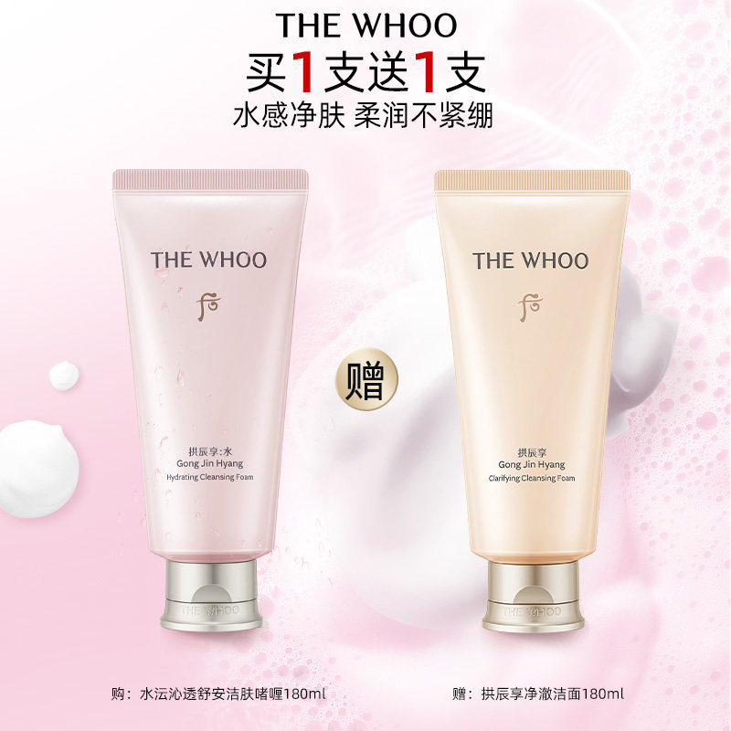 【618现货立抢】Whoo后拱辰享水沄沁透舒安洁肤啫喱180ml洗面奶