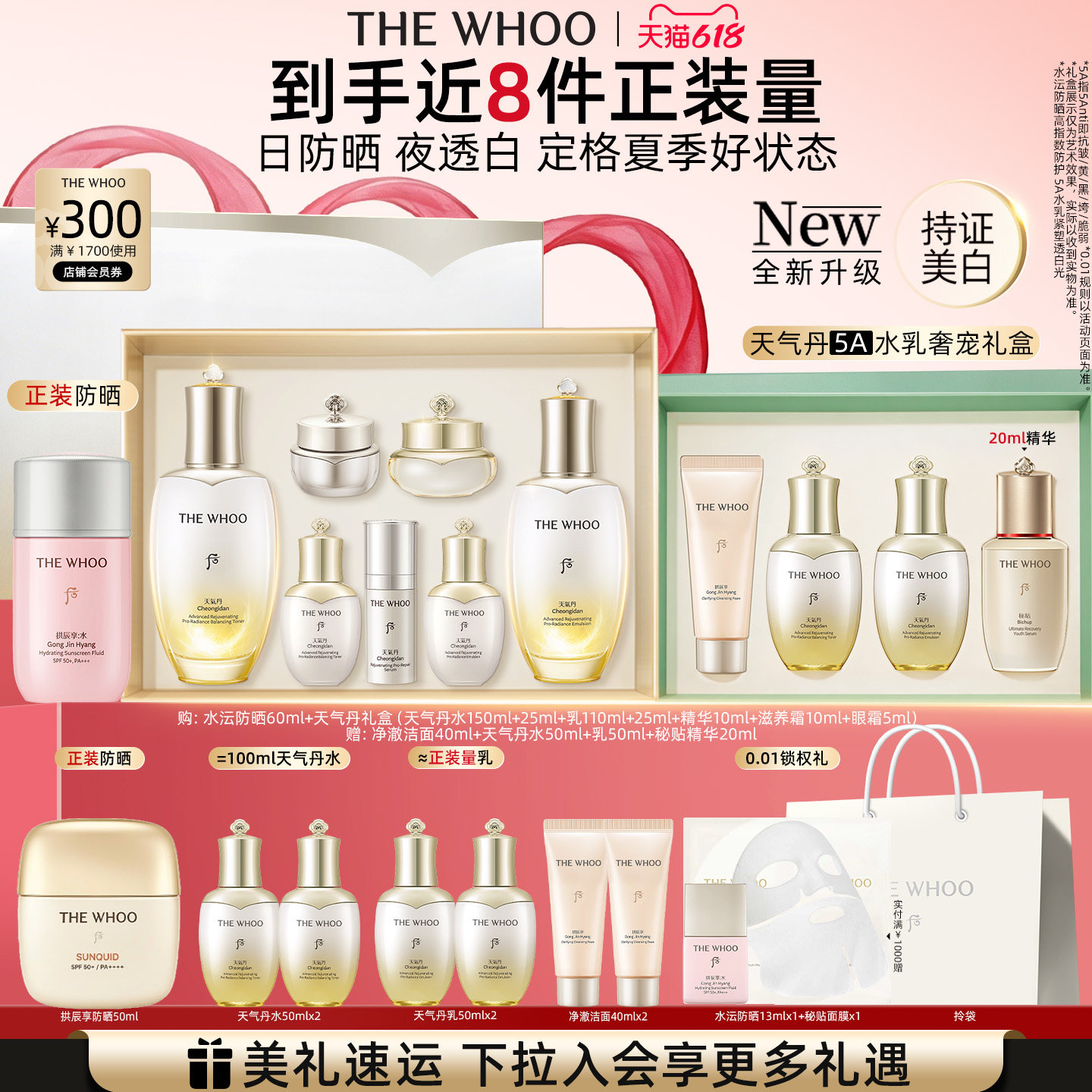 【618现货立抢】Whoo后天气丹5A焕活紧透水乳+水沄防晒60ml护肤