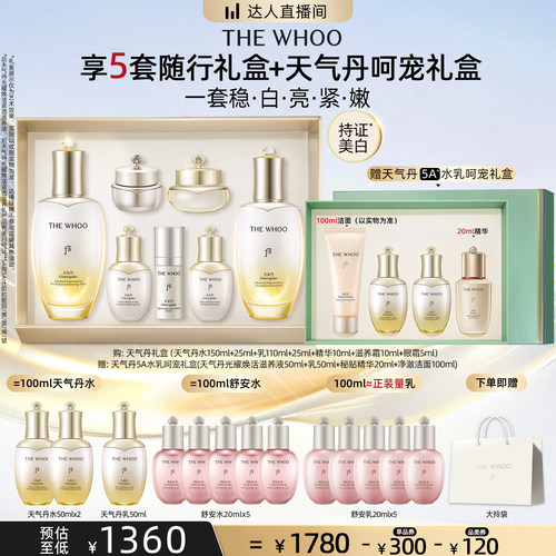 【惊喜新势力周】Whoo后天气丹5A焕活紧透水乳美白抗皱礼盒7件套