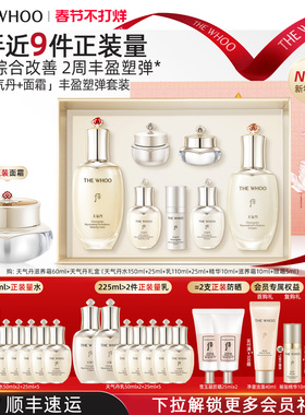 【新年礼物】Whoo后天气丹7件套水乳+天气丹滋养霜60ml护肤品套装