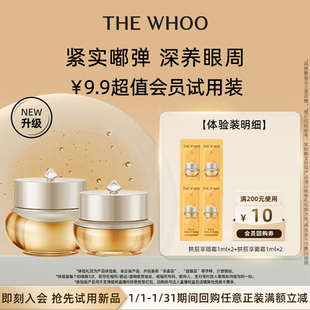 【天猫U先】Whoo后拱辰享面霜1ml*2+眼霜1ml*2非卖品 保湿紧致
