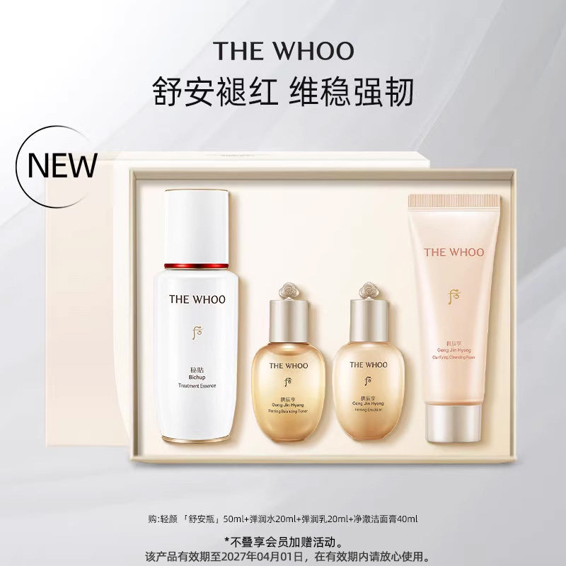 【618现货立抢】Whoo后秘贴清颜舒安修护肌底液礼盒4件套130ml