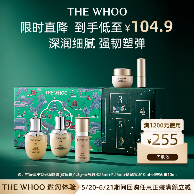 Whoo后天气丹护肤日历非卖品礼盒