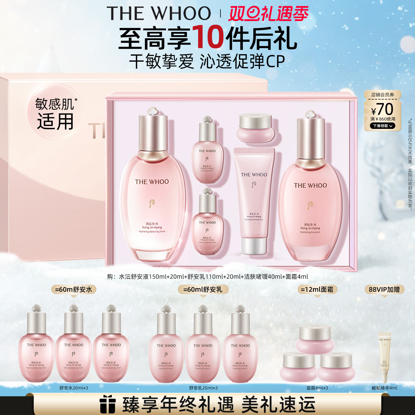 【圣诞礼物】Whoo后拱辰享水沄沁透舒安系列滋润舒缓水乳套装