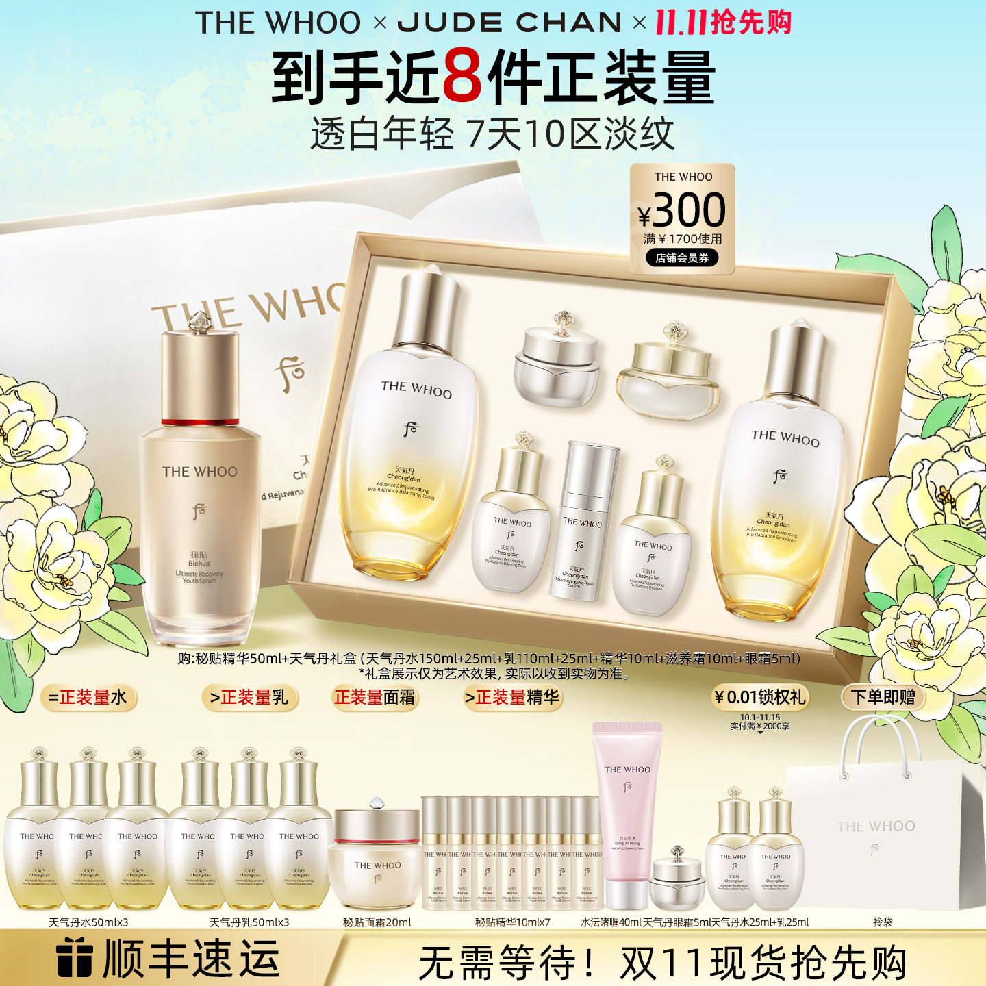 【双11抢先购】Whoo后天气丹5A焕活紧透水乳+秘贴精华50ml滋养