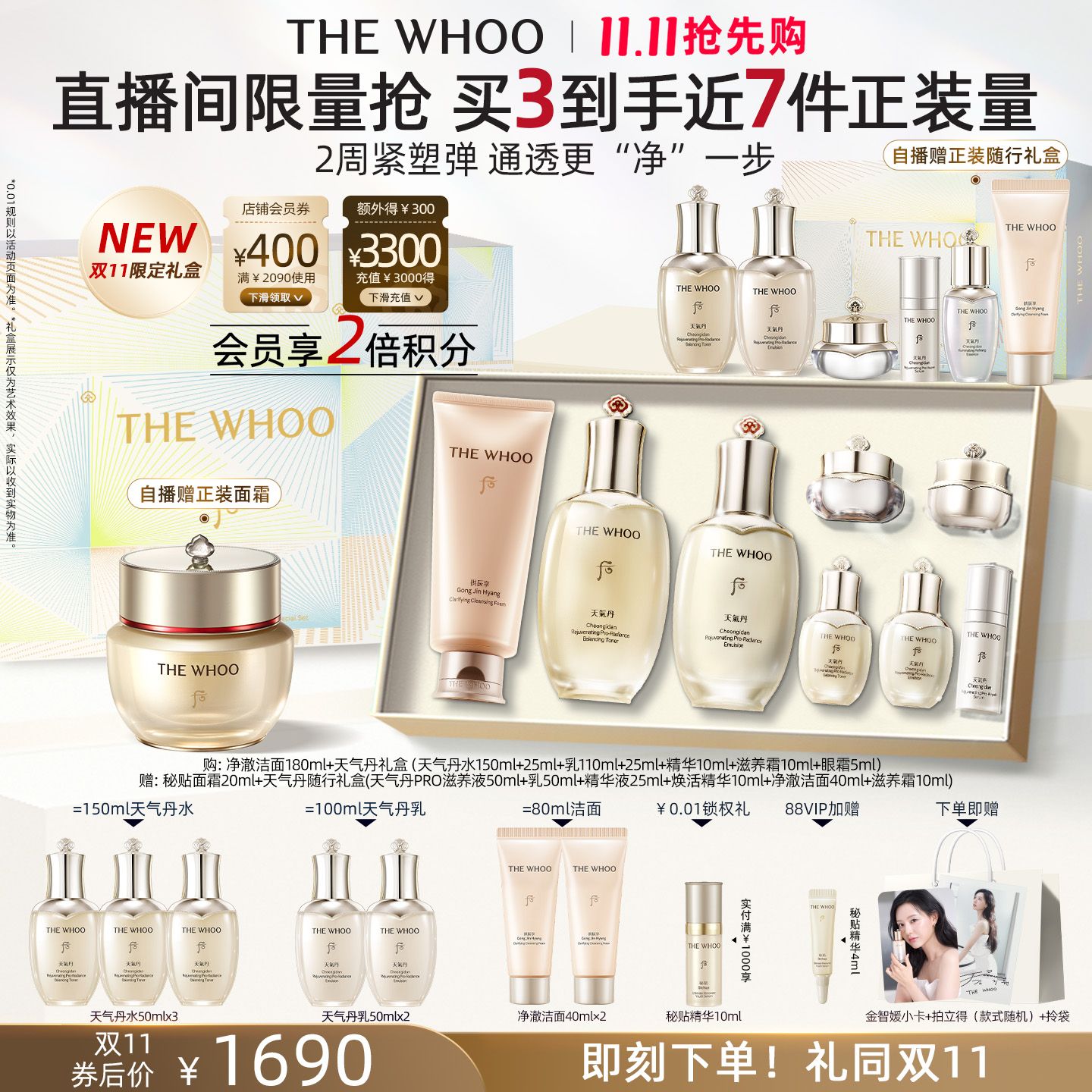 【双11抢先购】Whoo后天气丹光耀焕活紧颜水乳套装净澈洁面