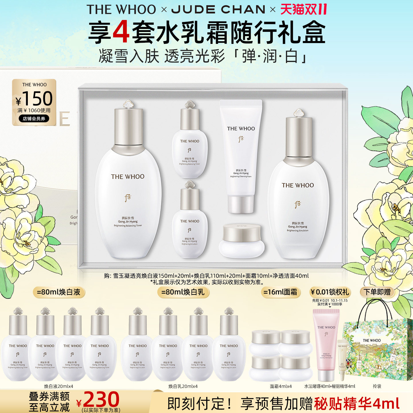【双11立即付定】Whoo后拱辰享雪玉凝系列护肤水乳套装美白
