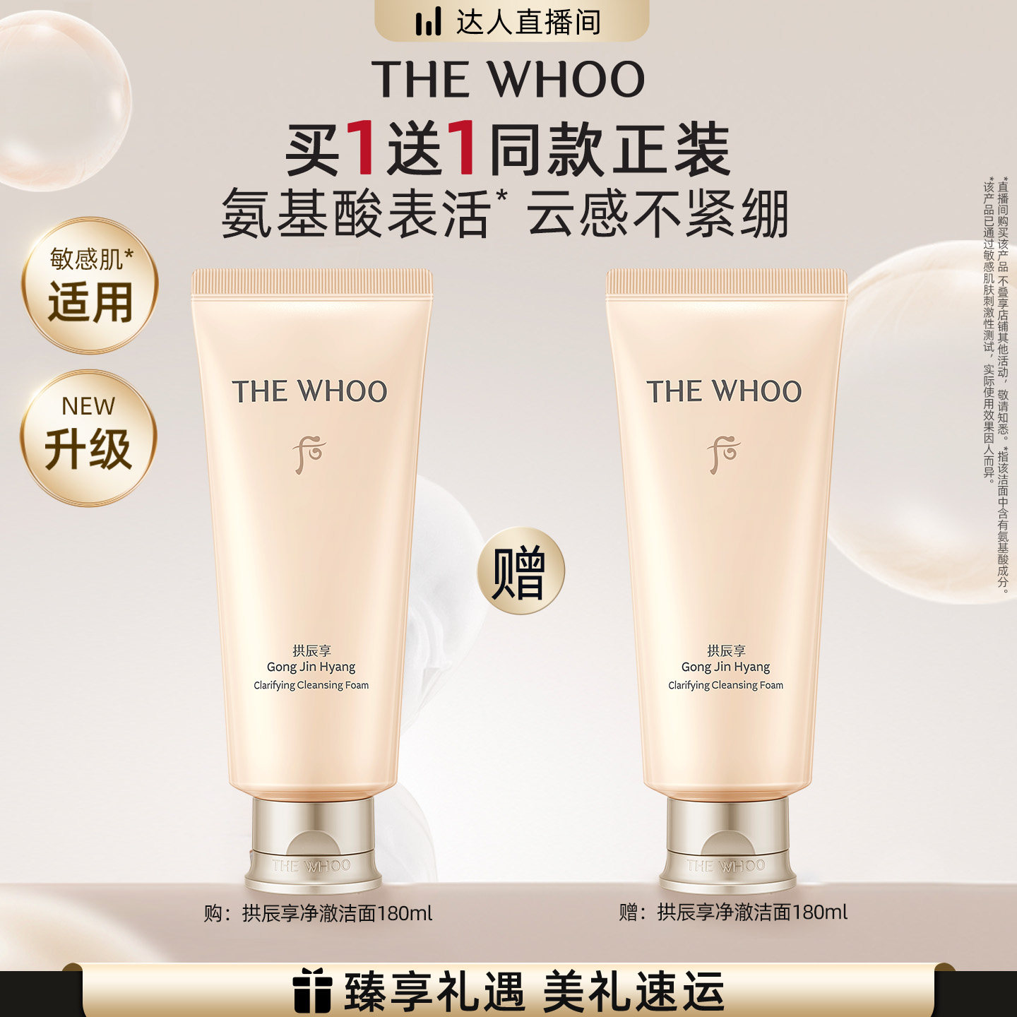 【27号0点付尾款】Whoo后拱辰享净澈洁面膏180ml 保湿清洁