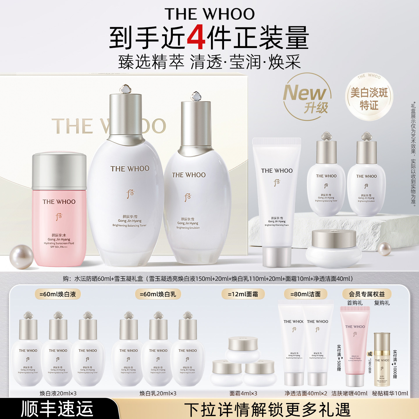 【官方正品】Whoo后雪玉凝7件套水乳+防晒护肤品套装美白防护