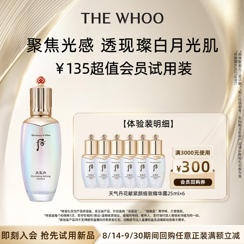 Whoo后天气丹花献紧颜细致精华露25m非卖品*6