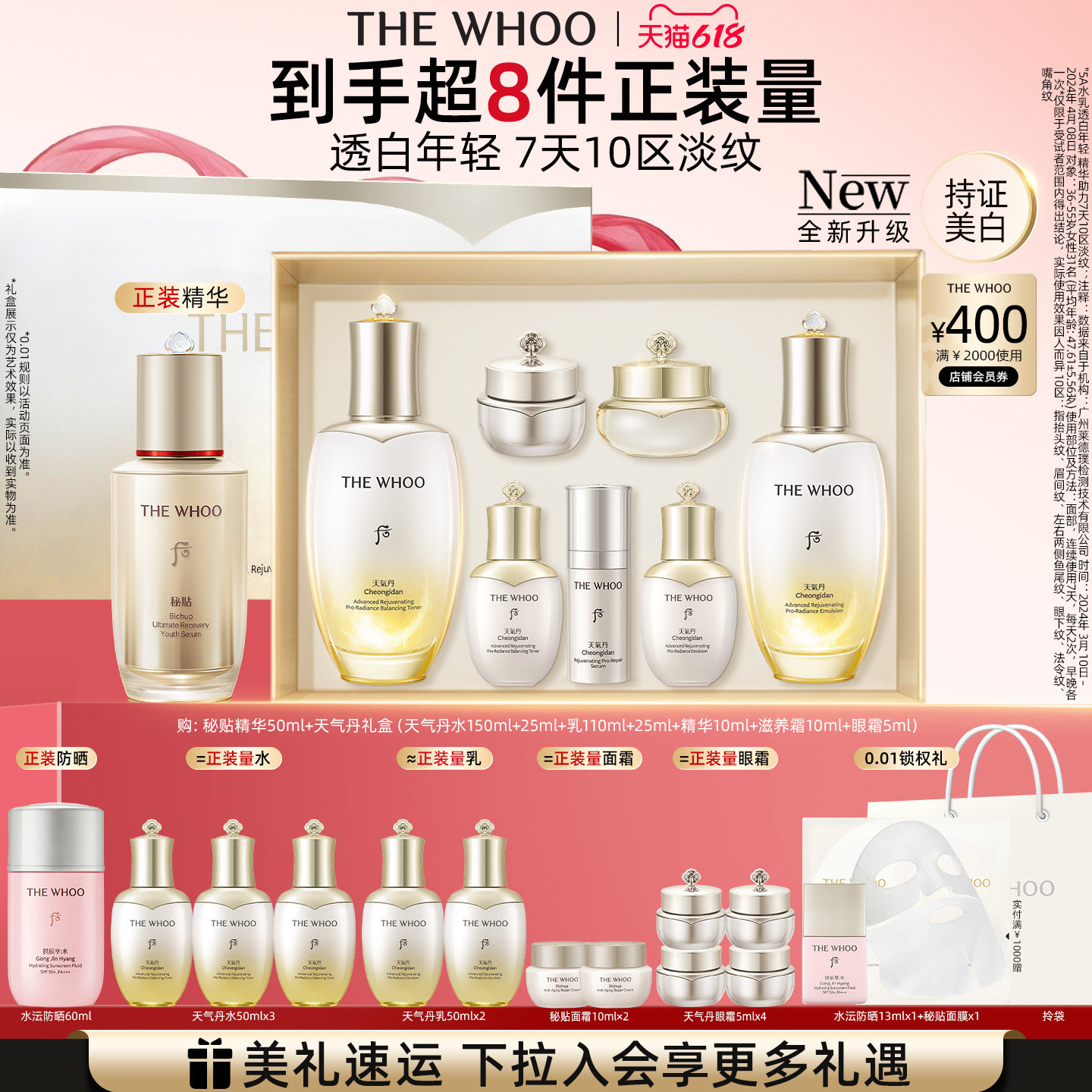 【618现货立抢】Whoo后天气丹5A焕活紧透水乳+秘贴精华50ml滋养