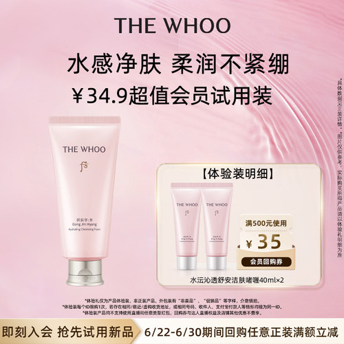 【天猫U先】Whoo后水沄沁透舒安洁肤啫喱40ml*2非卖品 水感净肤