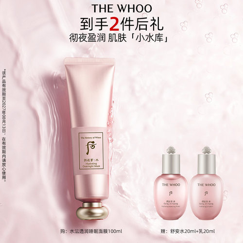 【官方正品】Whoo后拱辰享水沄润透睡眠面膜夜间保湿滋润