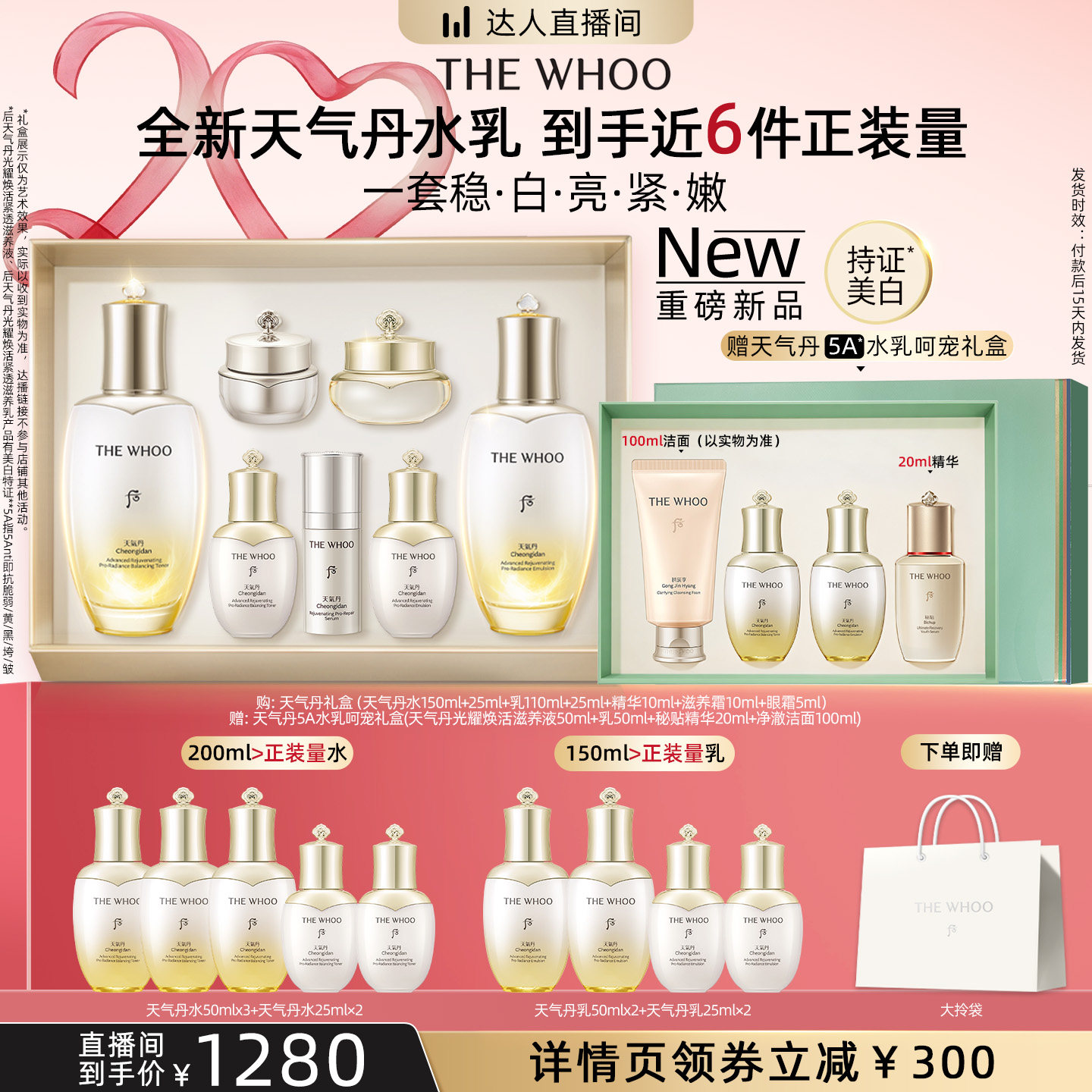 【蜜蜂欢乐社】Whoo后天气丹光耀焕活紧透系列水乳礼盒7件套