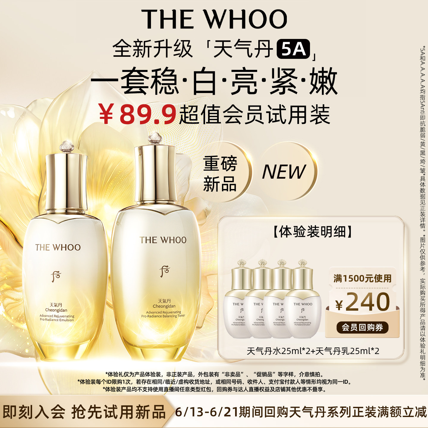 Whoo后天气丹5A焕活水乳水25mlx2乳25mx2 89.9元 - 折送网