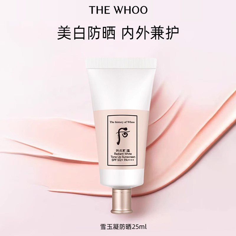 【618现货立抢】Whoo后拱辰享雪玉凝柔皙防晒25mlSPF50+PA+++