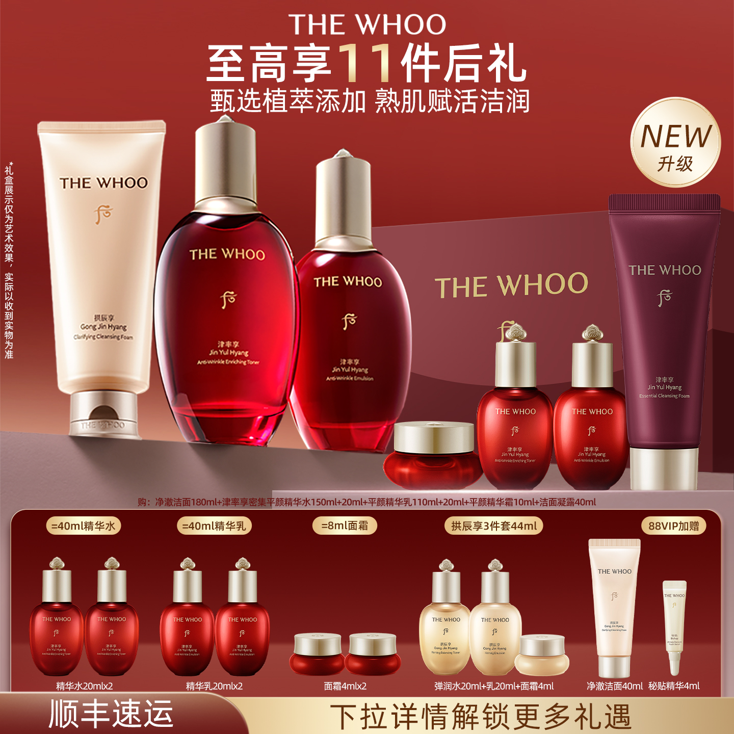 【直播专属】Whoo后津率享平颜水乳套装礼盒拱辰享净澈洁面