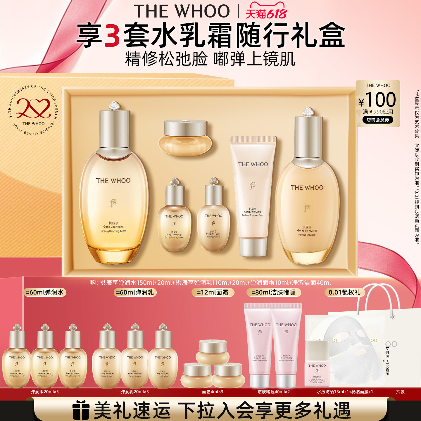 Whoo后拱辰享紧塑水乳套装礼盒护肤6件套