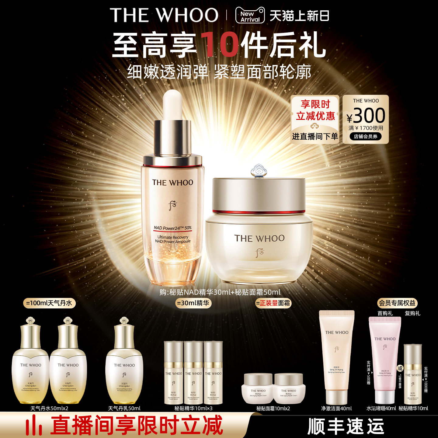 【重磅新品】Whoo后秘贴NAD精华+秘贴面霜50ml 抗皱修护 护肤品