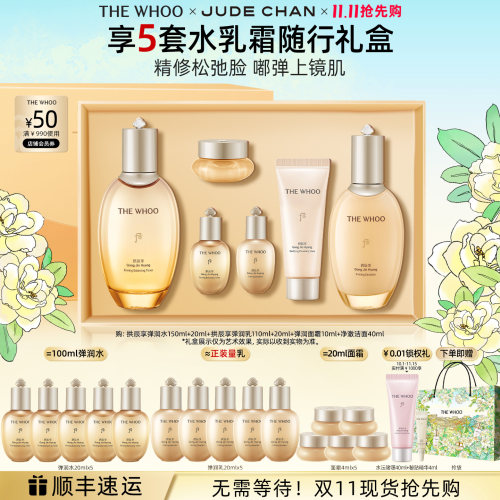 【双11抢先购】Whoo后拱辰享紧塑水乳套装礼盒护肤6件套