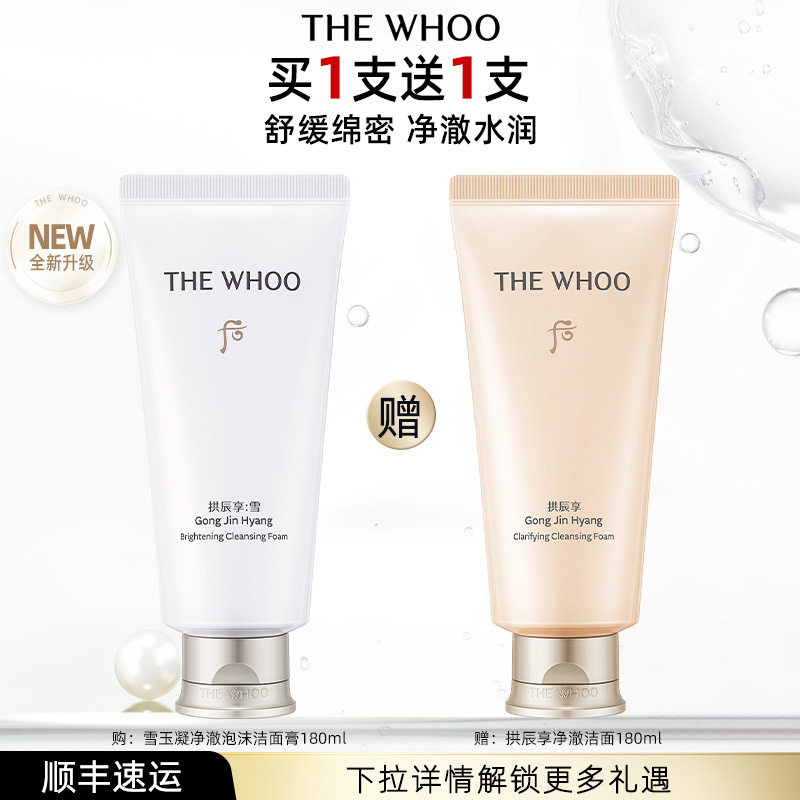 【618现货立抢】Whoo拱辰享雪玉凝净澈泡沫洁面膏180ml