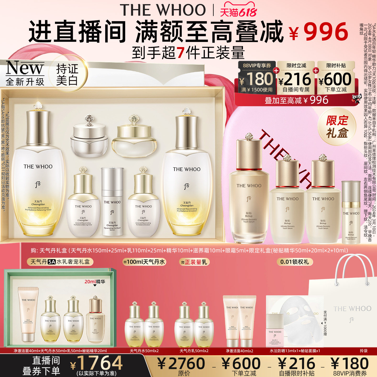 【618现货立抢】Whoo后天气丹5A焕活紧透水乳+秘贴精华50ml抗皱