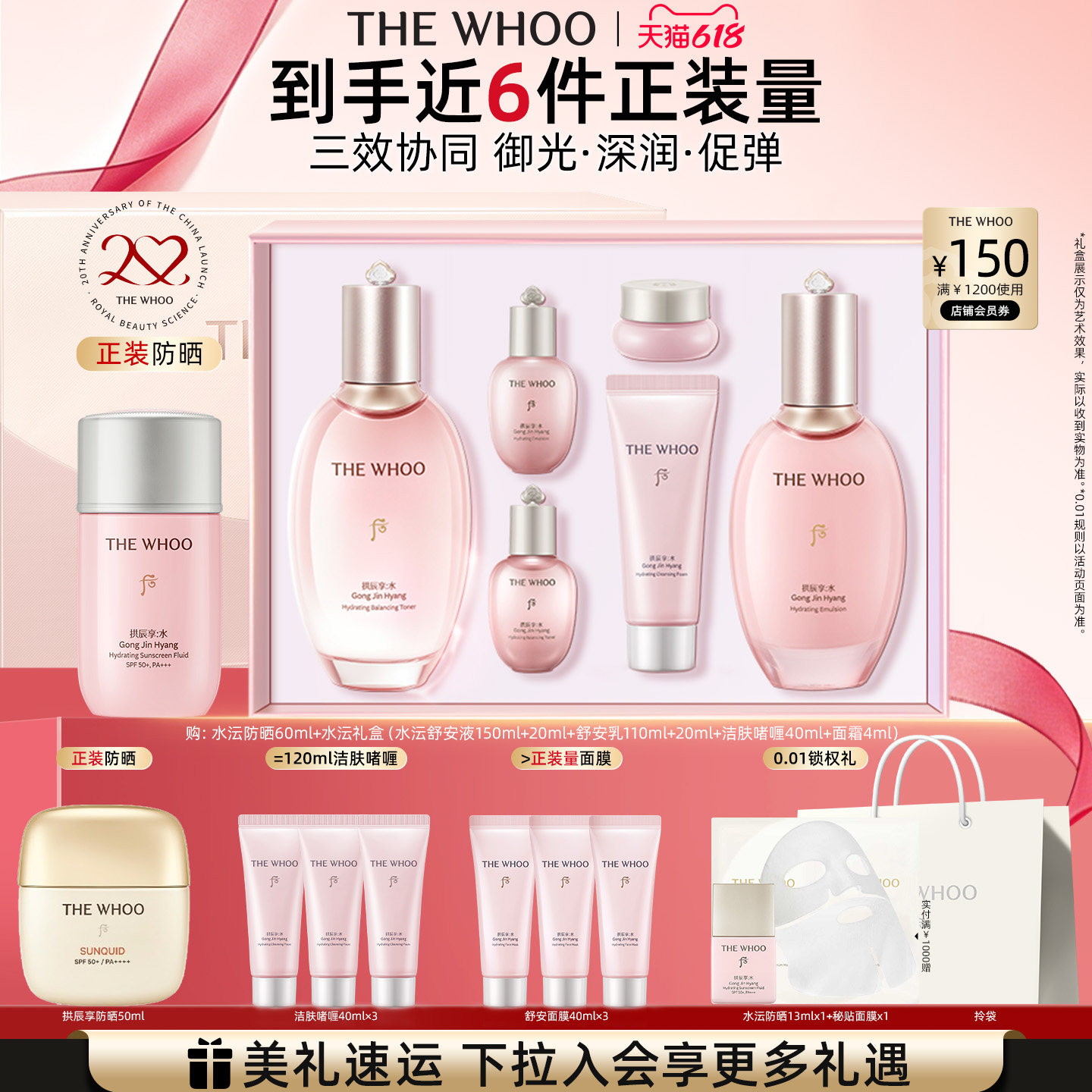 【618现货立抢】Whoo后水沄水乳礼盒护肤品套装保湿防晒