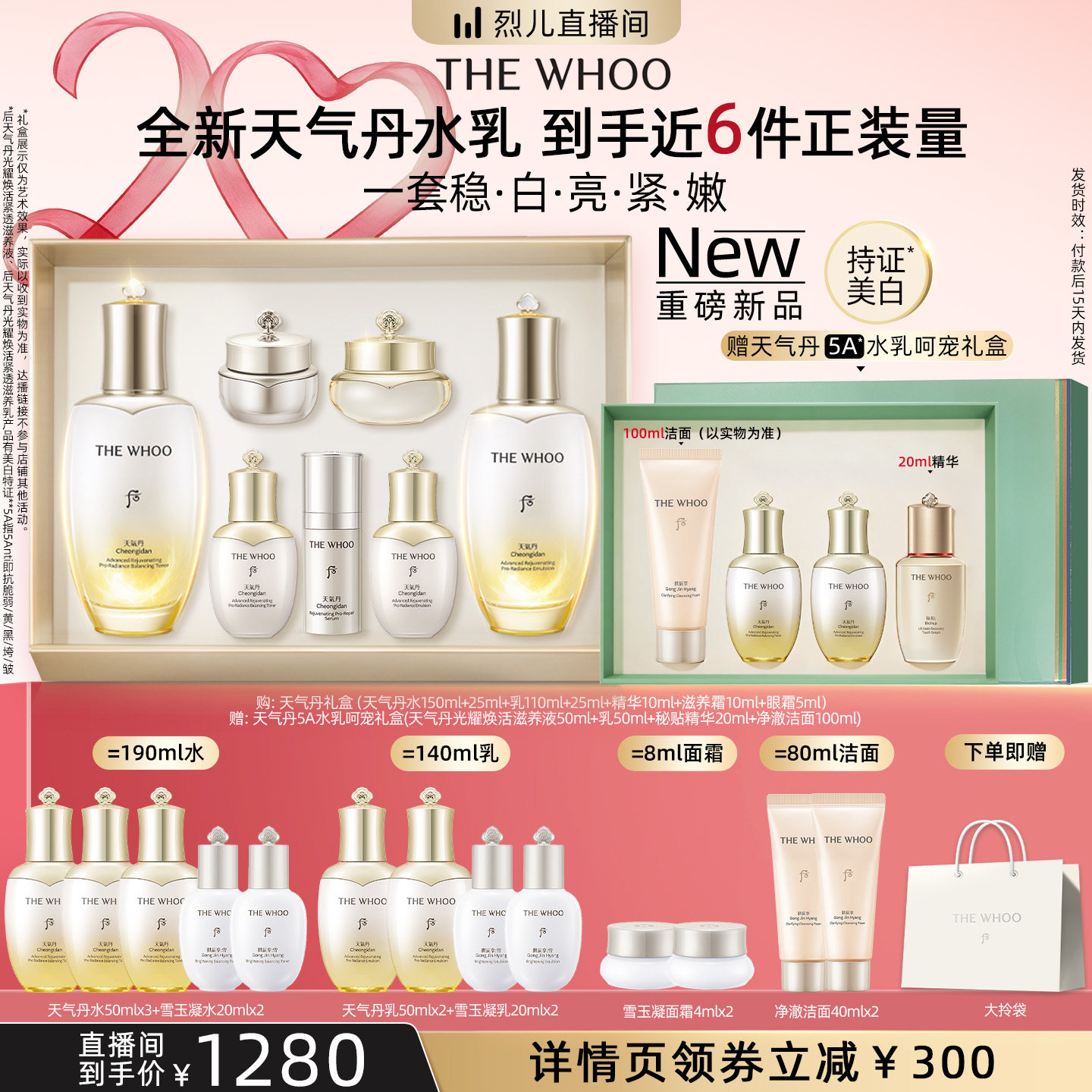 【烈燃618】Whoo后天气丹光耀焕活紧透水乳礼盒7件套