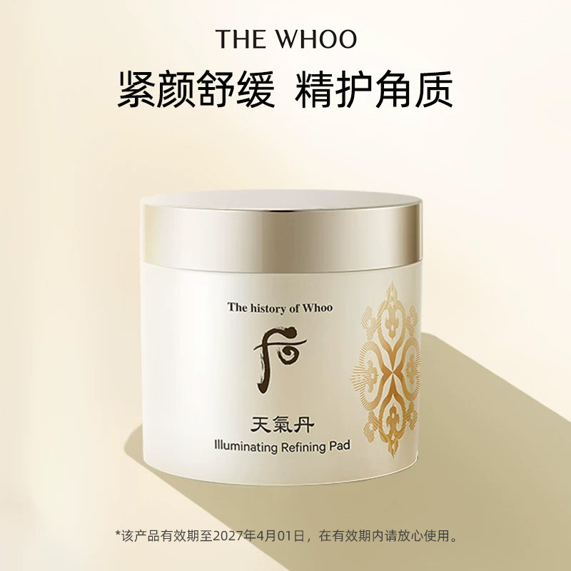 【618现货立抢】Whoo后天气丹花献紧颜细致精华棉片