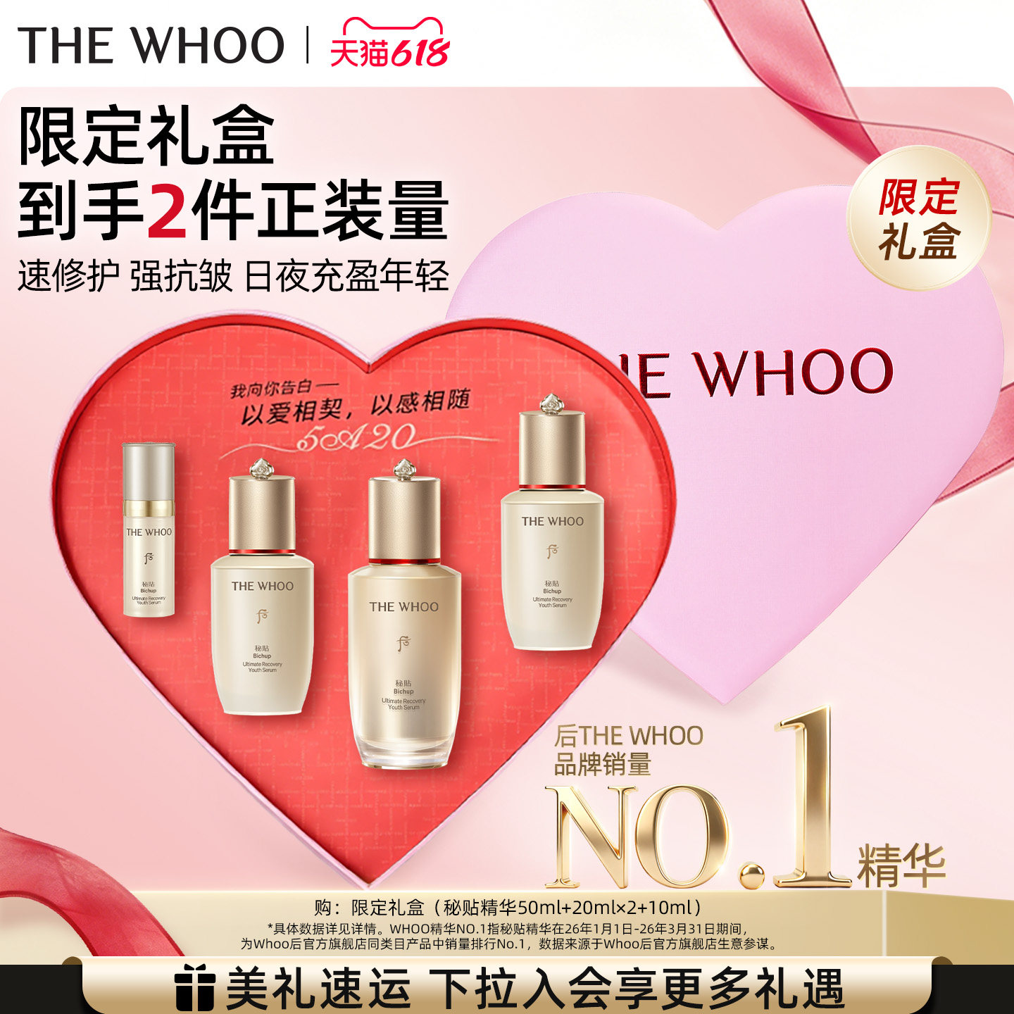 【618现货立抢】Whoo后秘贴精华抗皱修护强韧修护NAD