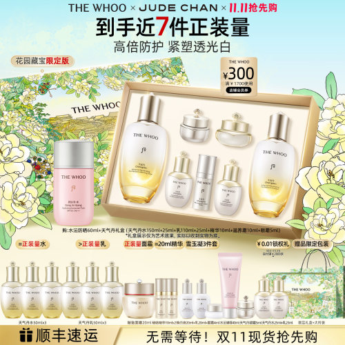【双11抢先购】Whoo后天气丹5A焕活紧透水乳+水沄防晒60ml护肤