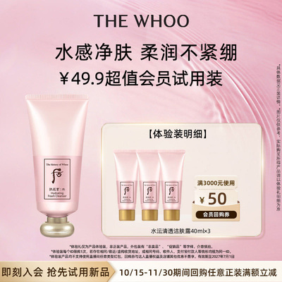 Whoo后拱辰享水沄清透洁肤露40m非卖品*3